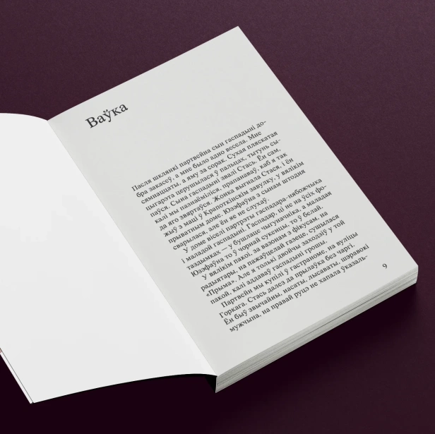 Ваўка-PRIMESbooks2.webp