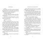 Фінлі-Донован-убиває-двох-зайців-PRIMESbooks5.webp