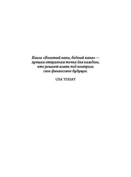 Богатый-папа-бедный-папа-PRIMESbooks4.jpg