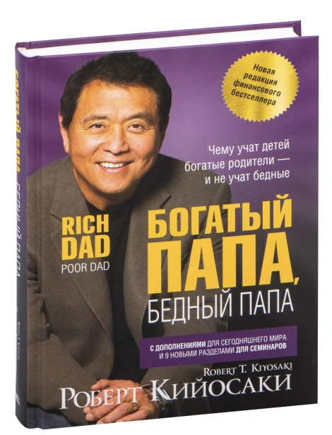 Богатый-папа-бедный-папа-тв-PRIMESbooks.jpg