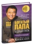 Богатый-папа-бедный-папа-тв-PRIMESbooks.jpg