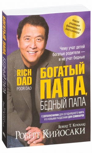 Богатый-папа-бедный-папа-PRIMESbooks.jpg