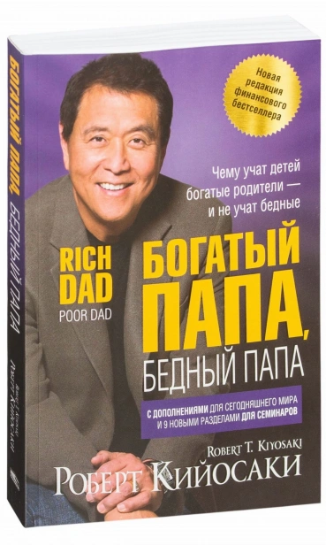 Богатый-папа-бедный-папа-PRIMESbooks.jpg