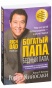 Богатый-папа-бедный-папа-PRIMESbooks.jpg