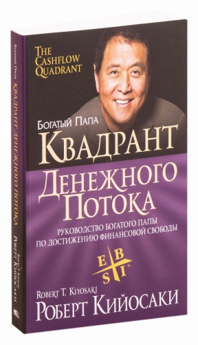 Квадрант-денежного-потока-PRIMESbooks.jpg