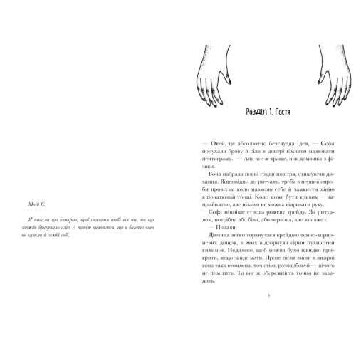 Вандалізм-PRIMESbooks2.webp