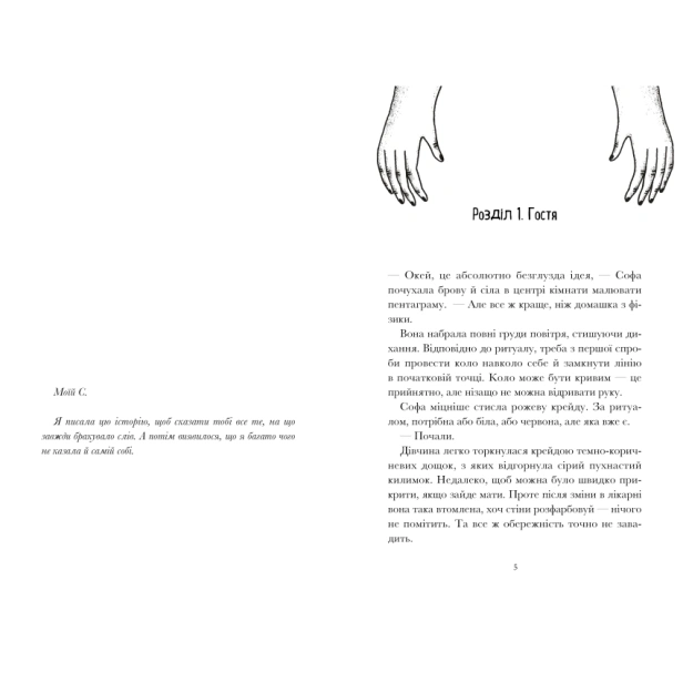 Вандалізм-PRIMESbooks2.webp