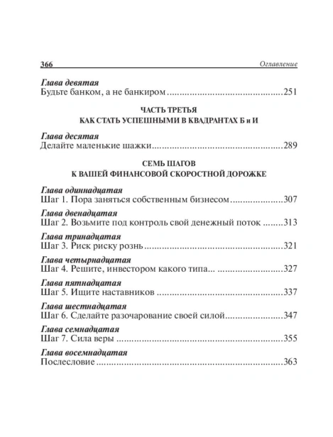 Квадрант-денежного-потока-PRIMESbooks3.jpg