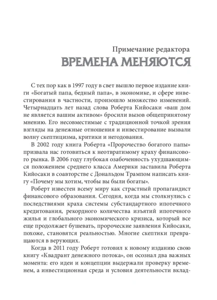 Квадрант-денежного-потока-PRIMESbooks4.jpg