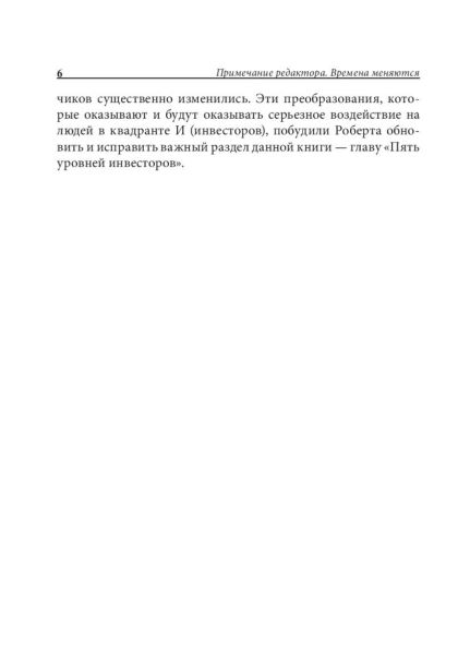 Квадрант-денежного-потока-PRIMESbooks5.jpg