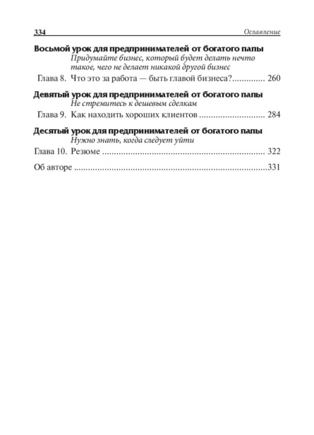 Прежде-чем-начать-свой-бизнес-PRIMESbooks3.jpg