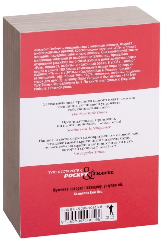 Есть-молиться-любить-PRIMESbooks2.jpg