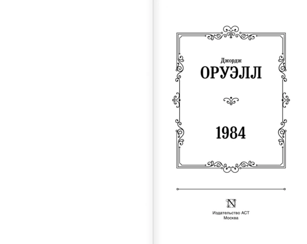 1984-тв-PRIMESbooks2.jpg