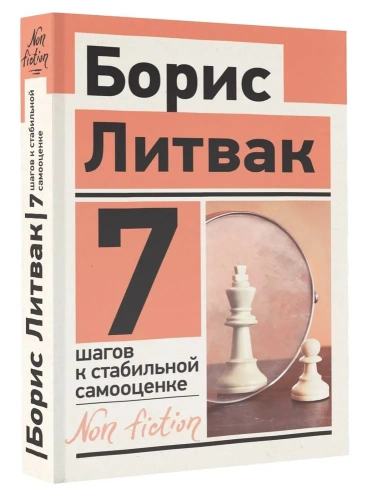 7-шагов-к-стабильной-самооценке-PRIMESbooks.webp