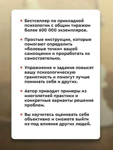 7-шагов-к-стабильной-самооценке-PRIMESbooks3.webp
