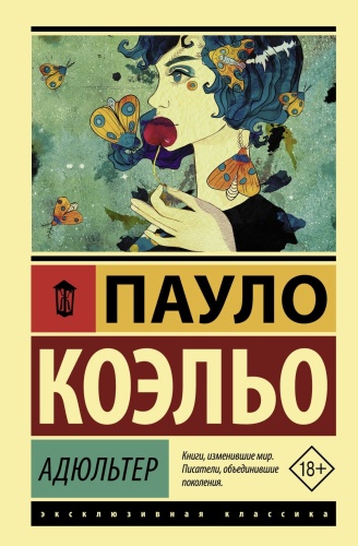 Адюльтер-PRIMESbooks.jpg