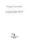 Адюльтер-PRIMESbooks4.jpg