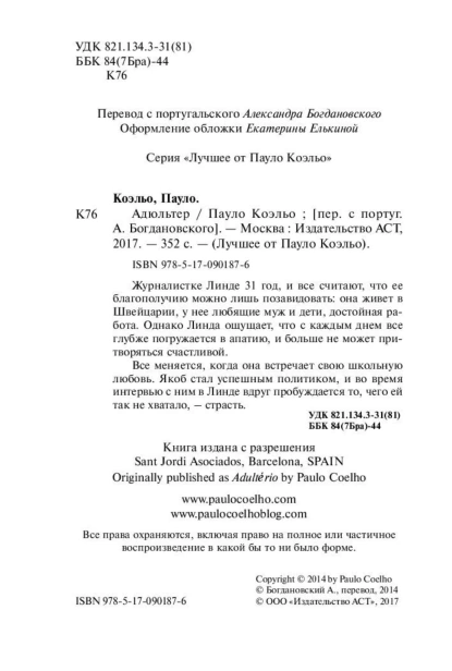 Адюльтер-PRIMESbooks5.jpg