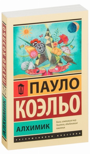Алхимик-PRIMESbooks.jpg