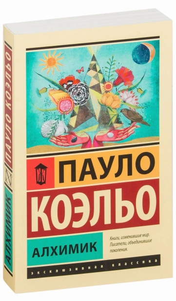 Алхимик-PRIMESbooks.jpg