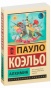 Алхимик-PRIMESbooks.jpg