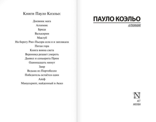 Алхимик-PRIMESbooks2.jpg