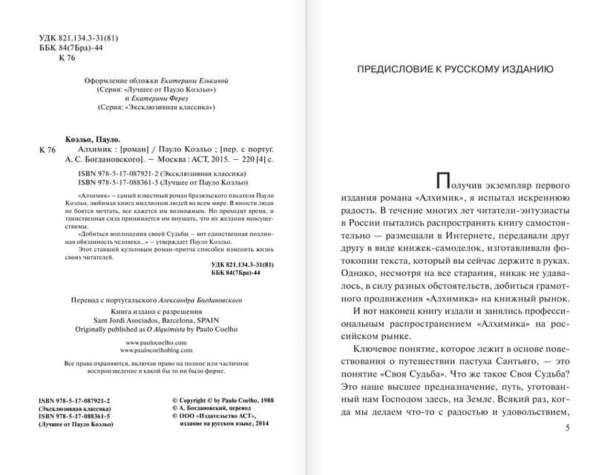 Алхимик-PRIMESbooks3.jpg