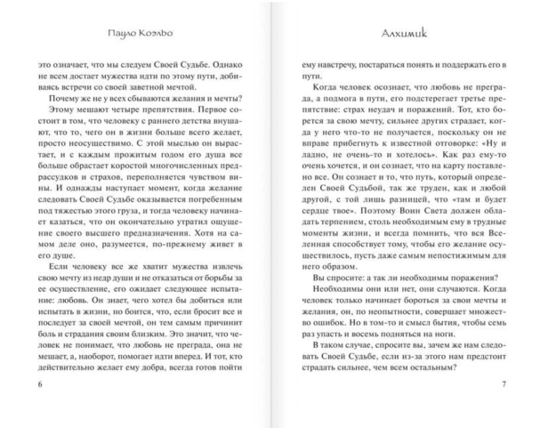 Алхимик-PRIMESbooks4.jpg