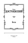 Бесы-PRIMESbooks2.jpg