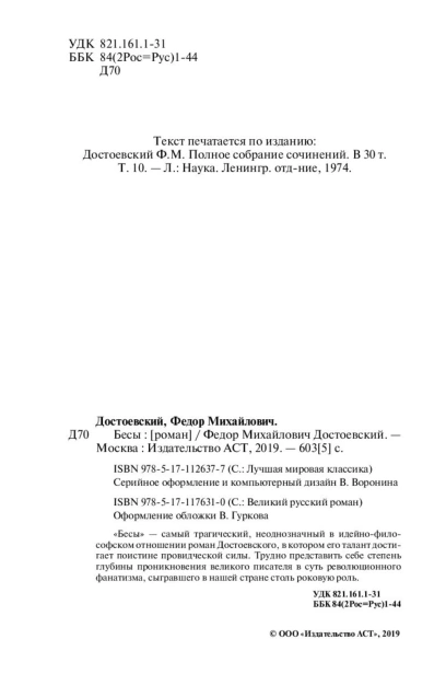 Бесы-PRIMESbooks3.jpg
