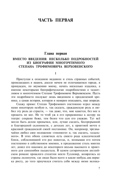 Бесы-PRIMESbooks5.jpg