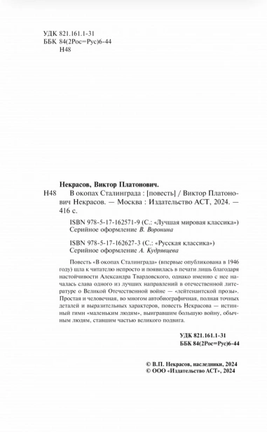 В-окопах-Сталинграда-PRIMESbooks4.jpg