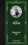 Вишневый-сад-PRIMESbooks.jpg