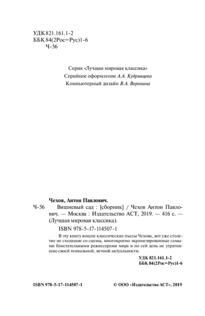 Вишневый-сад-PRIMESbooks4.jpg