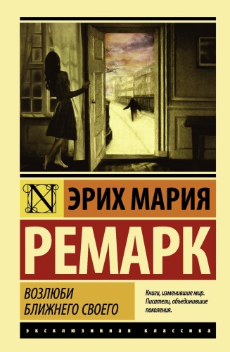 Возлюби-ближнего-своего-PRIMESbooks.jpg