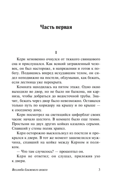 Возлюби-ближнего-своего-PRIMESbooks4.jpg