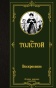Воскресение-PRIMESbooks.jpg