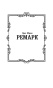 Время-жить-и-время-умирать-PRIMESbooks2.jpg