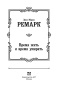 Время-жить-и-время-умирать-PRIMESbooks3.jpg