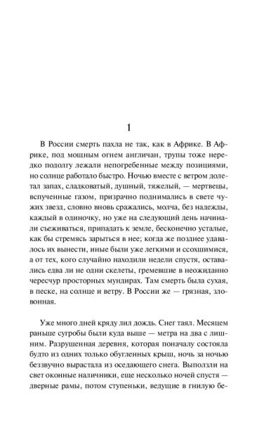 Время-жить-и-время-умирать-PRIMESbooks5.jpg