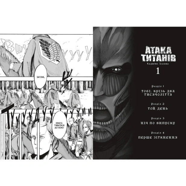 Атака-титанів-Том-1-PRIMESbooks3.webp