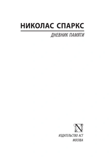 Дневник-памяти-PRIMESbooks2.jpg