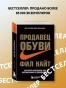 Продавец-обуви-PRIMESbooks2.jpg