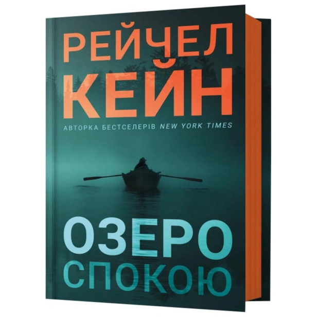 Озеро-спокою-PRIMESbooks.webp