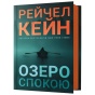 Озеро-спокою-PRIMESbooks.webp