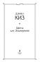 Цветы-для-Элджернона-PRIMESbooks3.jpg