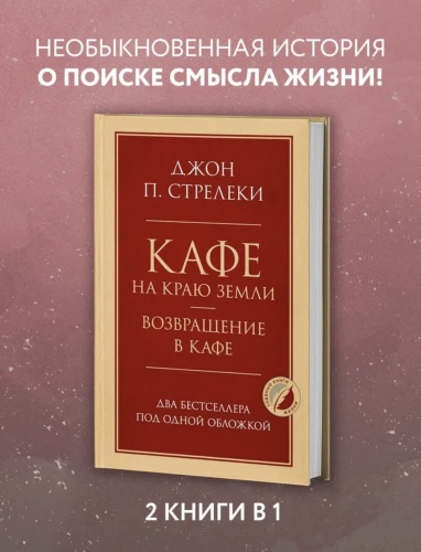 Кафе-на-краю-земли-Возвращение-в-кафе-PRIMESbooks2.jpg