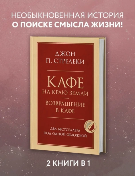 Кафе-на-краю-земли-Возвращение-в-кафе-PRIMESbooks2.jpg