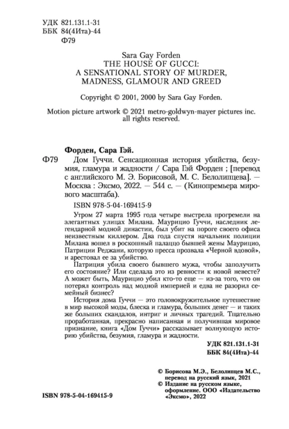 Дом-Гуччи-PRIMESbooks5.jpg
