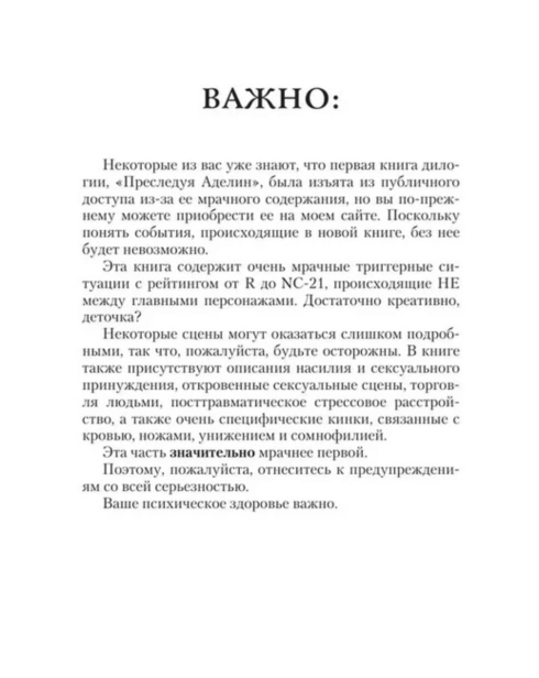 Охотясь-на-Аделин-PRIMESbooks4.jpg